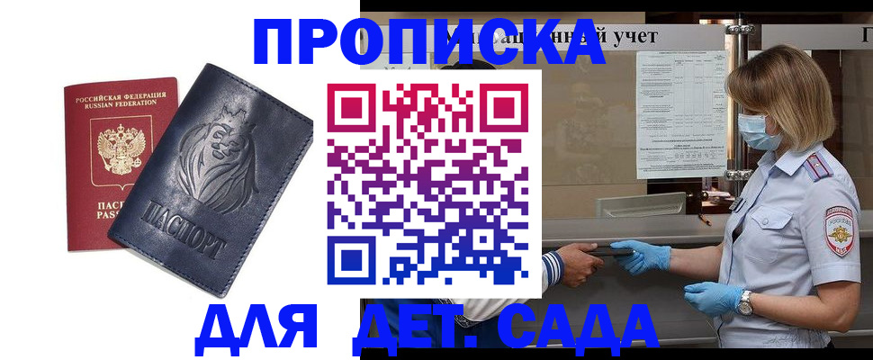 купить прописку в Куртамыше