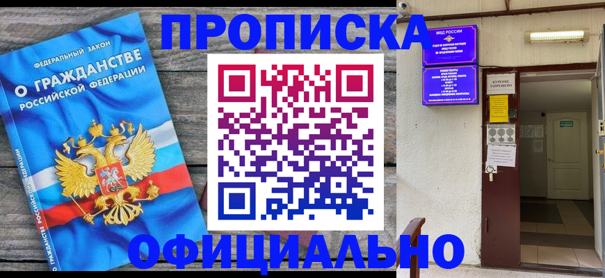 временная регистрация для всех в Куртамыше