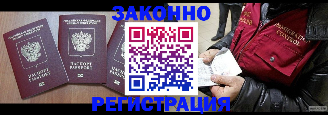 временная регистрация для школы в Куртамыше